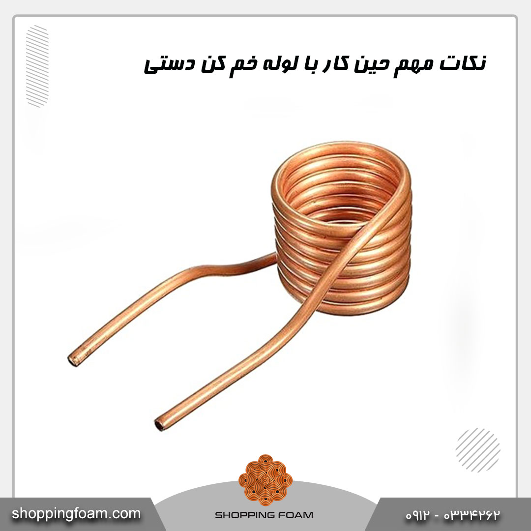 روش های خم کردن لوله مسی