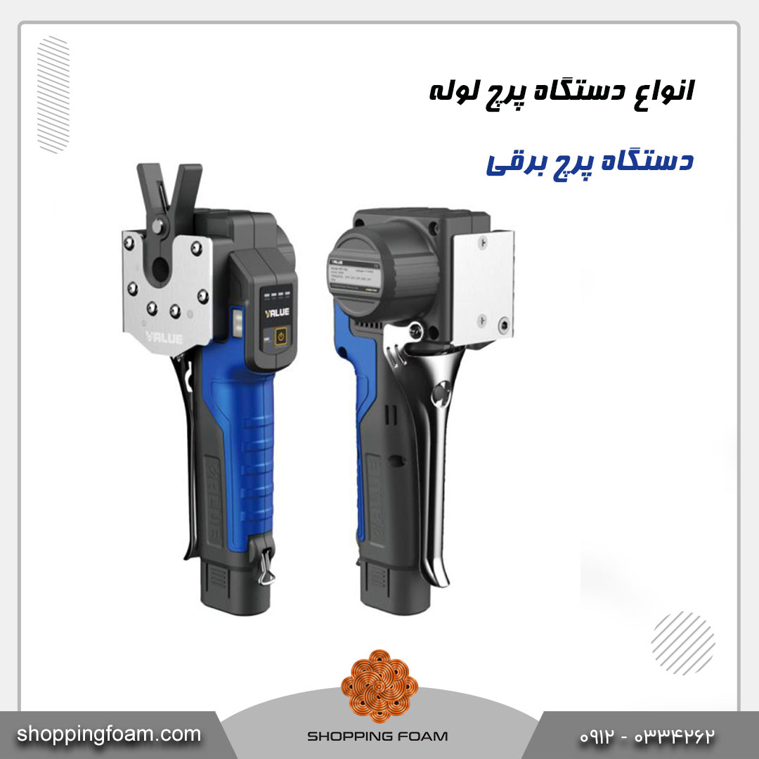 دستگاه پرچ لوله برقی