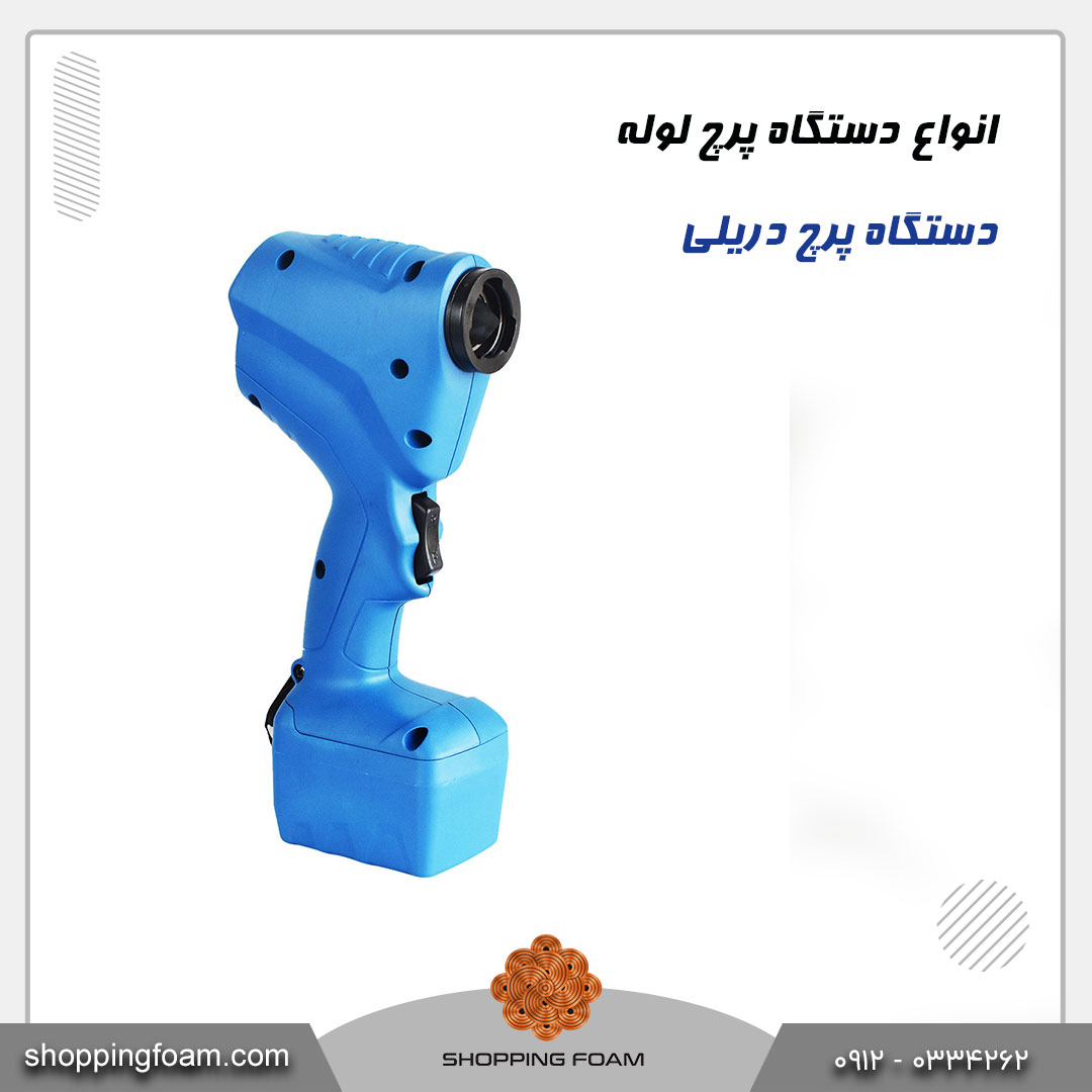 دستگاه پرچ لوله دریلی