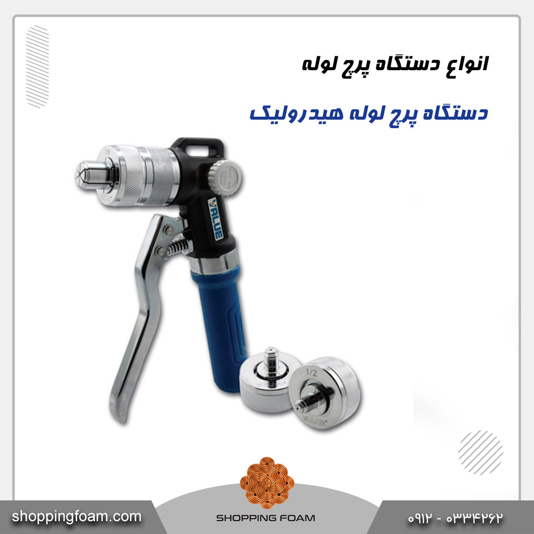 دستگاه پرچ لوله هیدرولیک