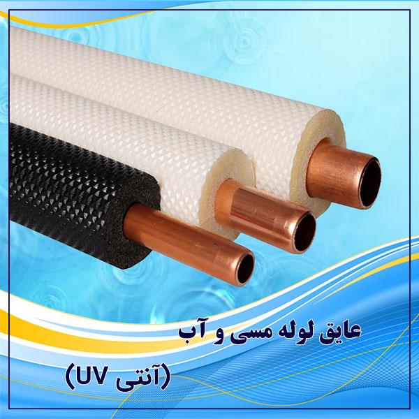 Anti uv