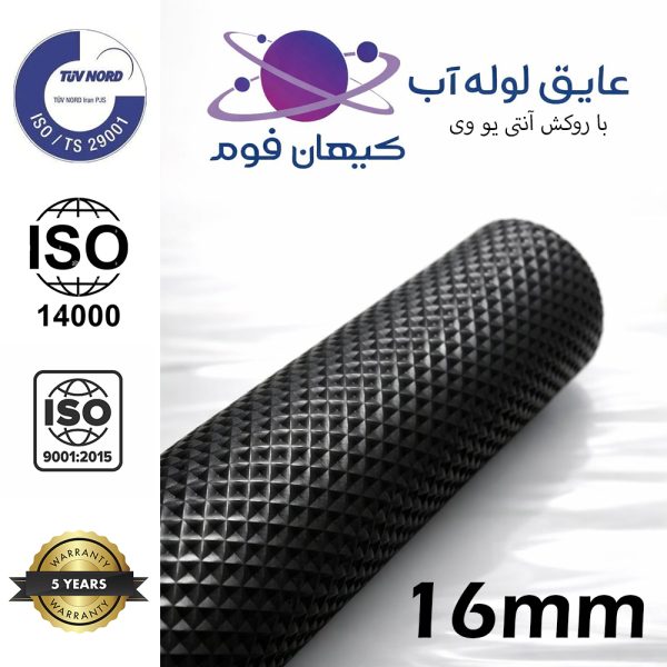 عایق لوله پنج لایه 16میل 600x600
